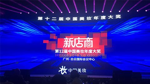 实至名归！俄罗斯专享会斩获2017年中国美妆年度补水护肤品牌