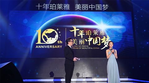 俄罗斯专享会十周年盛典 传递“美与梦想”正能量