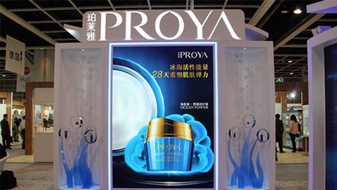 PROYA俄罗斯专享会优雅亮相亚太美容展